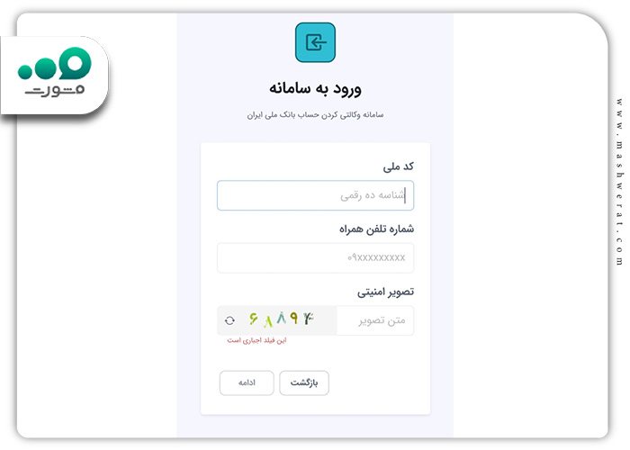 افتتاح-حساب-وکالتی-بانک-ملی-با-کد-ملی