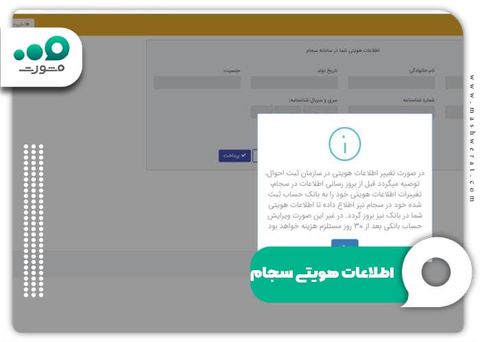 تغییر شماره حساب در سامانه سجام