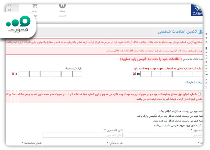 تکمیل-فرم-اطلاعات-شخصی