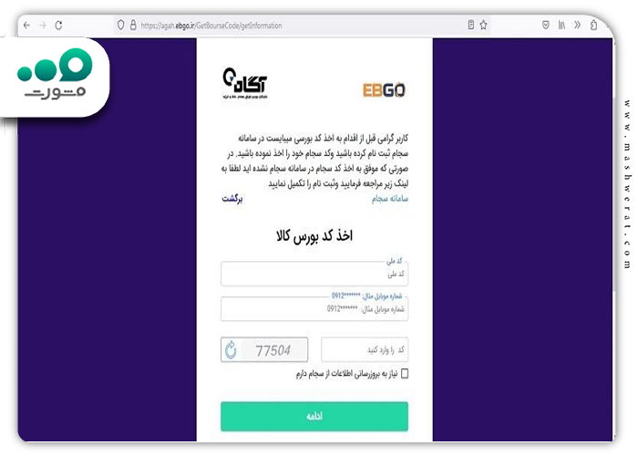 تکمیل فرم حساب وکالتی توسعه تعاون در کارگزاری آگاه