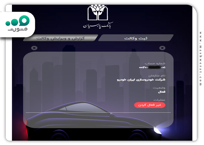 ایجاد حساب به صروت اینترنتی