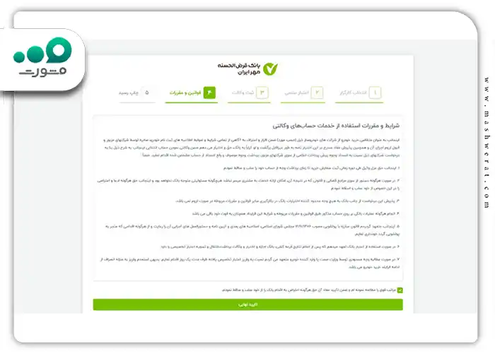 در بخش ثبت وکالت، شماره سپرده مورد نظرتان را وارد کنید
