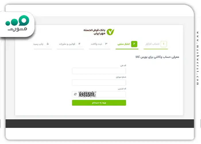 دکمه «تأیید و ادامه» را بزنید