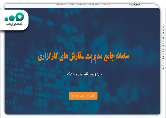 سامانه ایبیگو