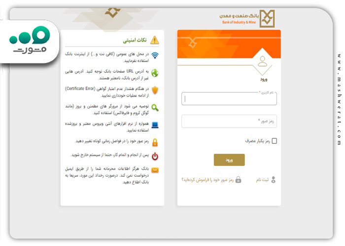 سایت بانک صنعت و معدن
