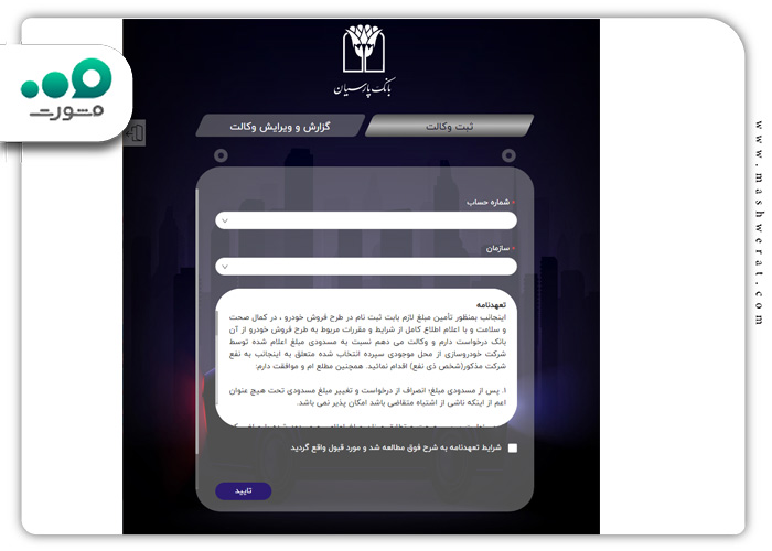تعهد نامه سایت پارسیان
