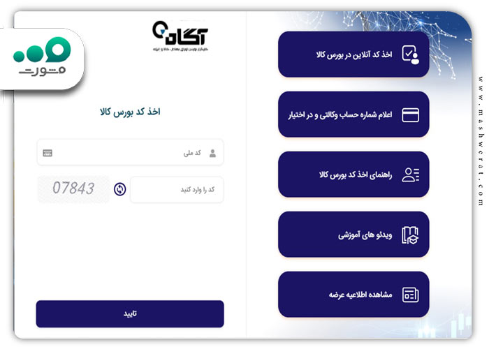 افتتاح حساب وکالتی بانک ایران زمین 1404 + ورود | izbank.ir