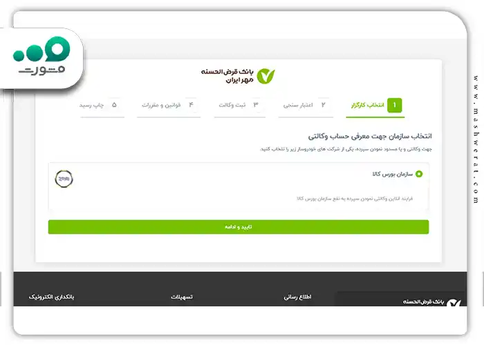 مراحل افتتاح حساب وکالتی آنلاین بانک مهر ایران