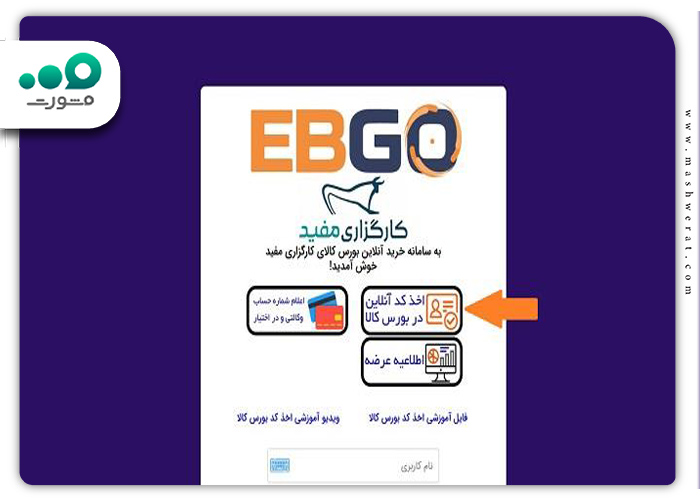 دریافت مغرفی نامه از کارگزاری مفید