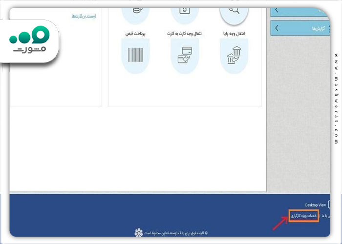 نحوه افتتاح حساب وکالتی اینترنتی بانک توسعه تعاون
