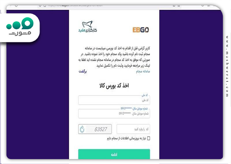 نحوه تکمیل فرم حساب وکالتی در کارگزاری مفید