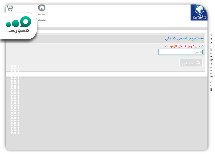ورود-کد-ملی-فروش-فوری-پژو-پارس