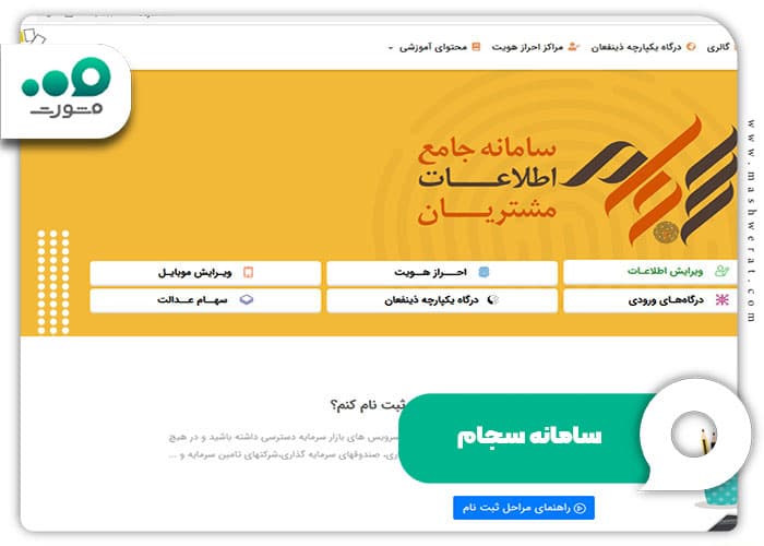 ویرایش اطلاعات سجام