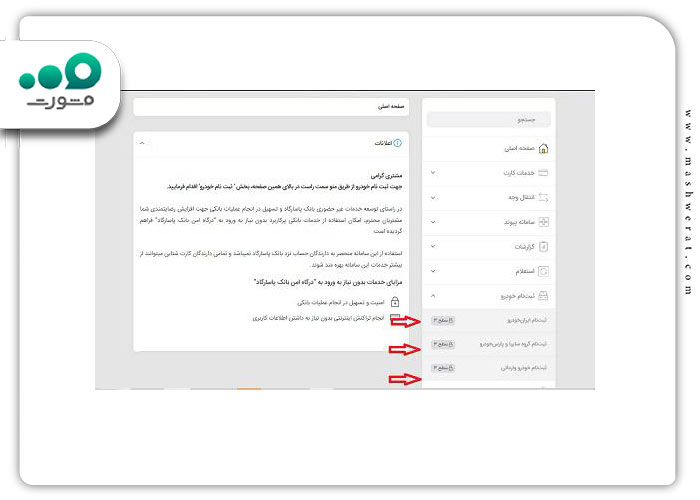 گام اول افتتاح حساب وکالتی اینترنتی بانک پاسارگاد