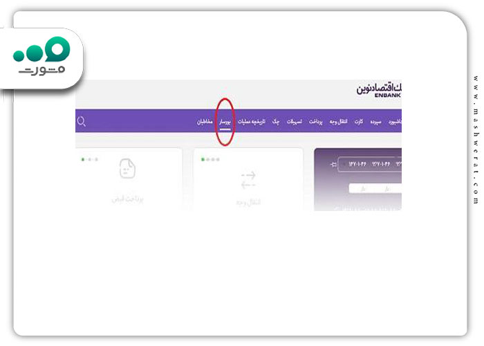 گام اول افتتاح حساب وکالتی بانک اقتصاد نوین