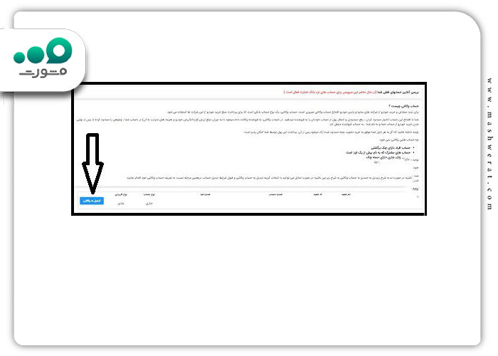 گام اول افتتاح حساب وکالتی بانک تجارت