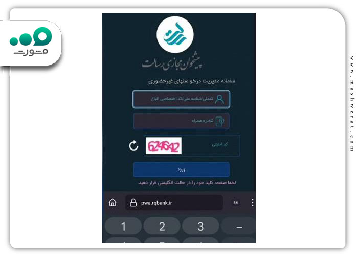 گام اول افتتاح حساب وکالتی بانک رسالت