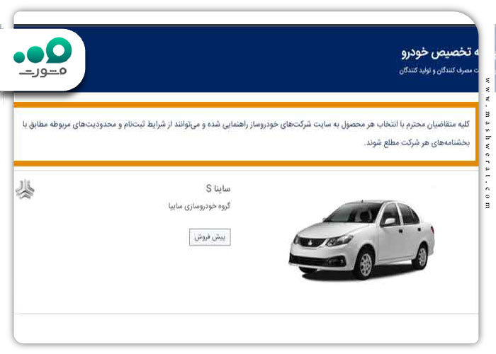 گام اول ثبت نام پژو پارس بدون قرعه کشی