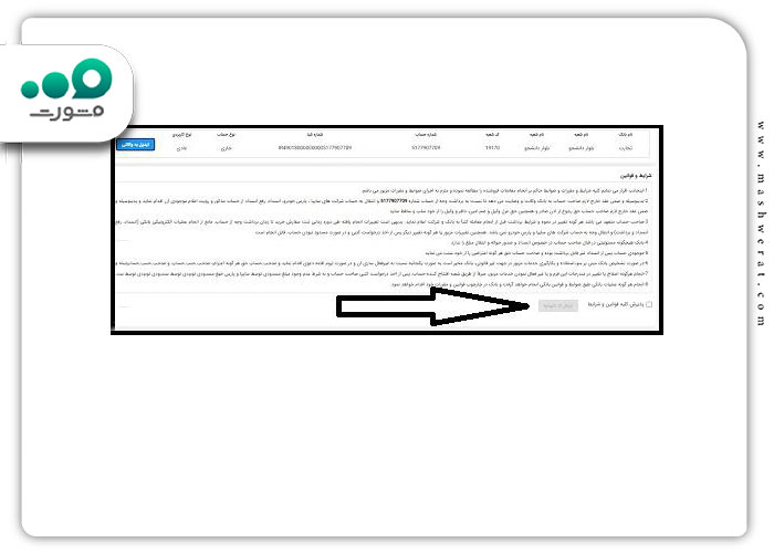 گام دوم افتتاح حساب وکالتی بانک تجارت