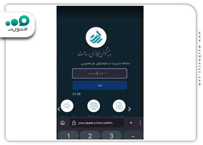 گام دوم افتتاح حساب وکالتی بانک رسالت