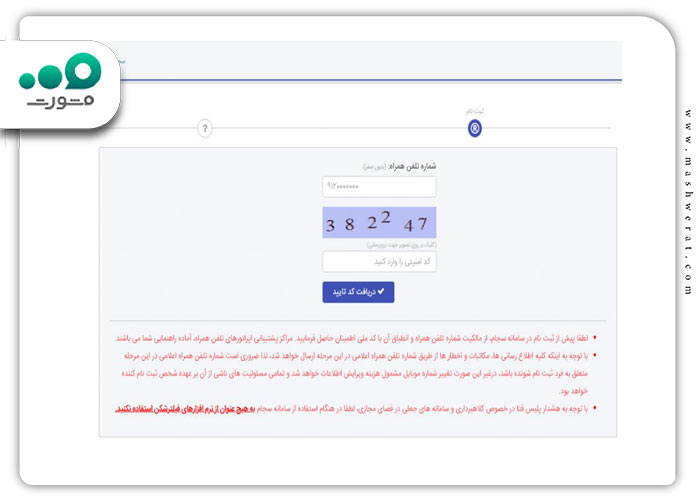 گام دوم بازیابی کد پیگیری سجام در سامانه profilesejam.csdiran.ir 