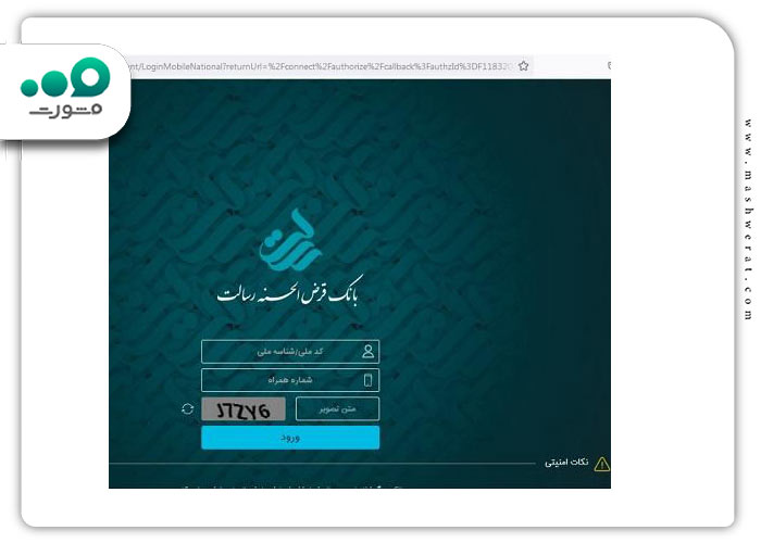 گام دوم ورود به سامانه افتتاح حساب وکالتی بانک رسالت