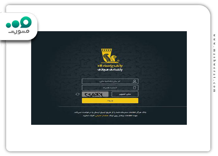 گام سوم افتتاح حساب وکالتی اینترنتی بانک پاسارگاد