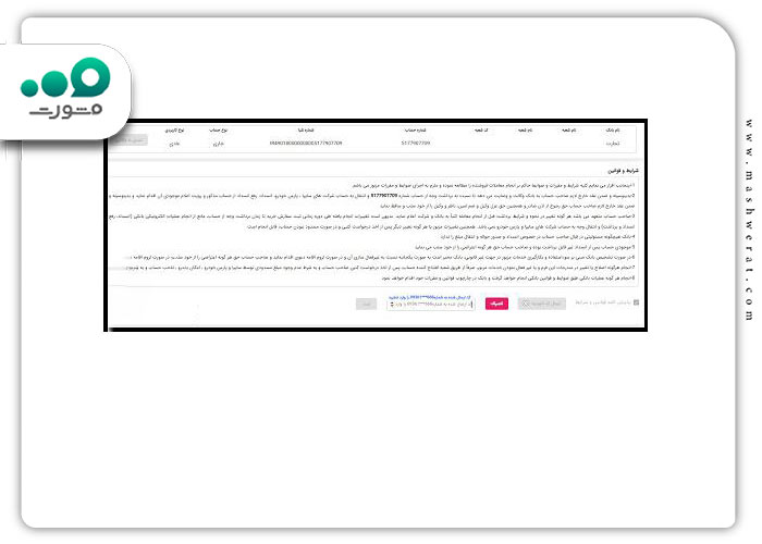 گام سوم افتتاح حساب وکالتی بانک تجارت