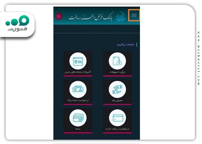 گام سوم افتتاح حساب وکالتی بانک رسالت