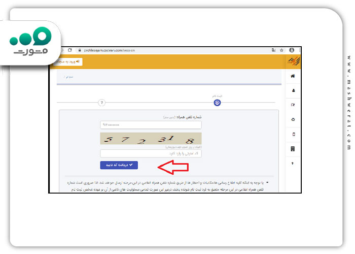 گام سوم بازیابی کد پیگیری سجام 