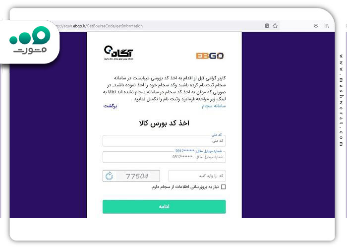 گام سوم تکمیل فرم حساب وکالتی بانک پاسارگارد کارگزاری آگاه