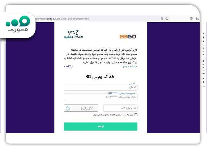گام سوم تکمیل فرم حساب وکالتی بانک پاسارگارد کارگزاری مفید
