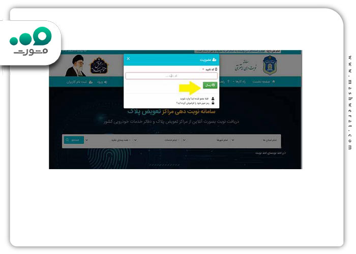 گام سوم ثبت نام در سامانه نوبت دهی تعویض پلاک اصفهان