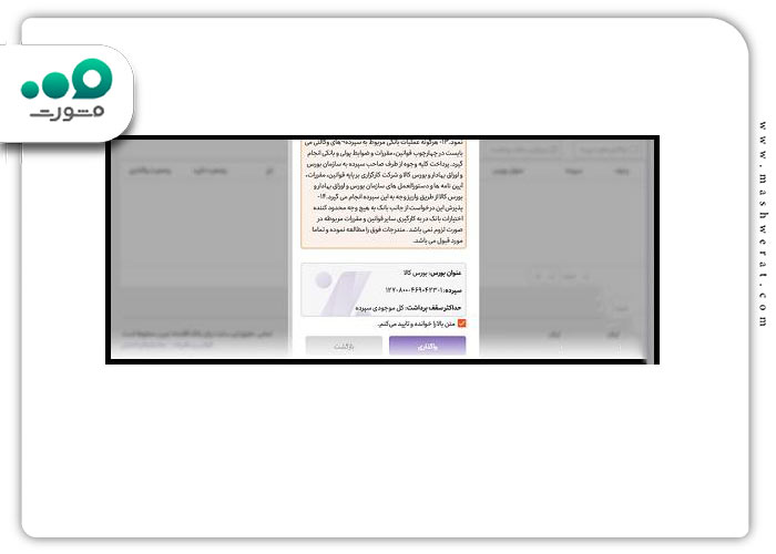 گام پنجم افتتاح حساب وکالتی بانک اقتصاد نوین