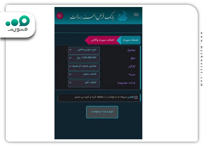 گام پنجم افتتاح حساب وکالتی بانک رسالت