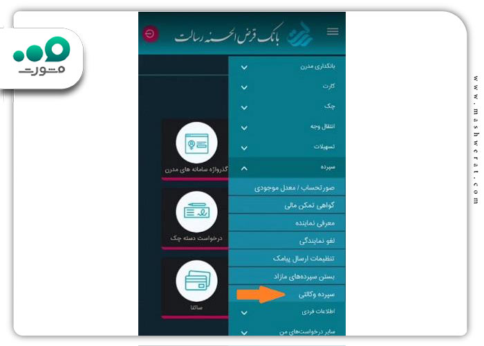 گام چهارم افتتاح حساب وکالتی بانک رسالت