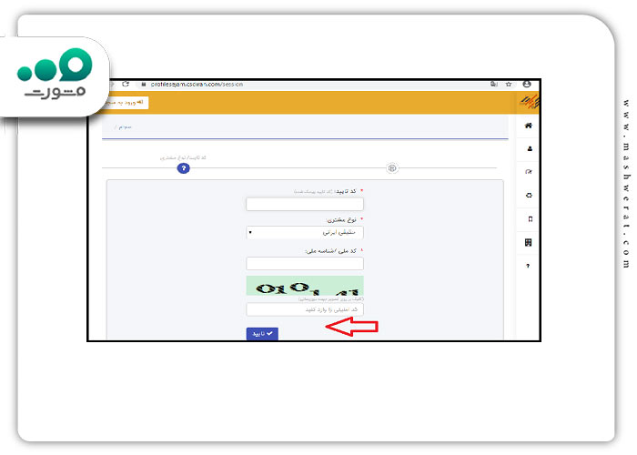 گام چهارم بازیابی کد پیگیری سجام 