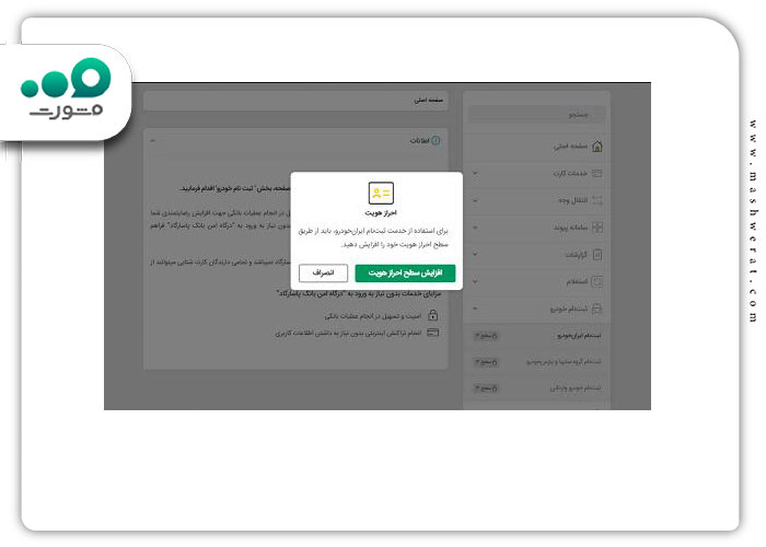 گام دوم افتتاح حساب وکالتی اینترنتی بانک پاسارگاد