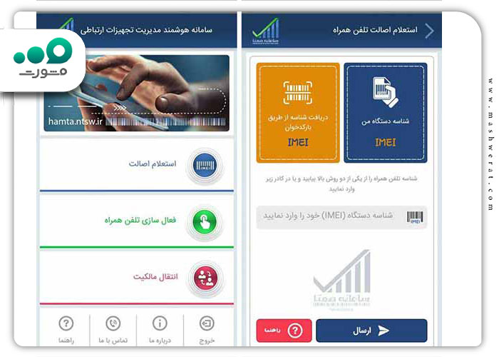 استعلام اصالت گوشی از طریق اپلیکیشن همتا