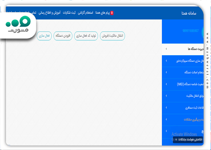 انتقال مالکیت گوشی در همتا