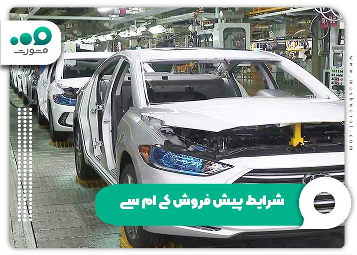 شرایط پیش فروش کی ام سی J7