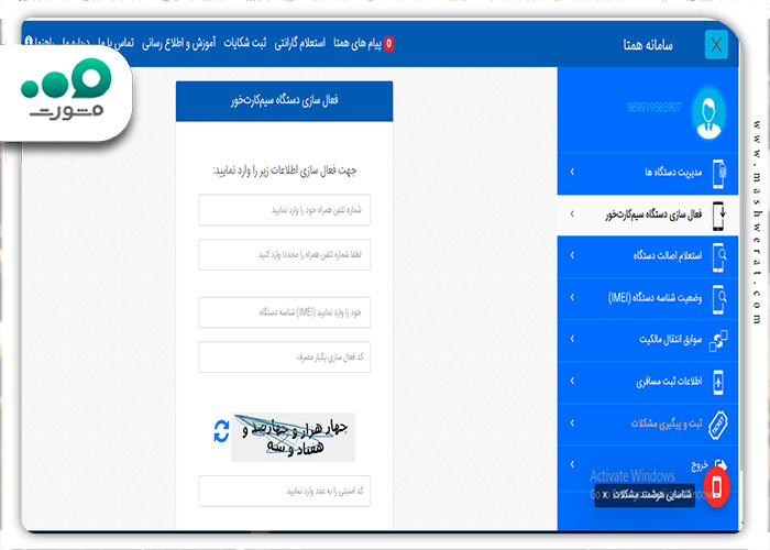 فعال سازی گوشی غیر فعال شده در سامانه همتا