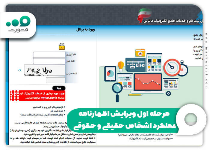 مرحله اول ویرایش اظهارنامه عملکرد اشخاص حقیقی و حقوقی