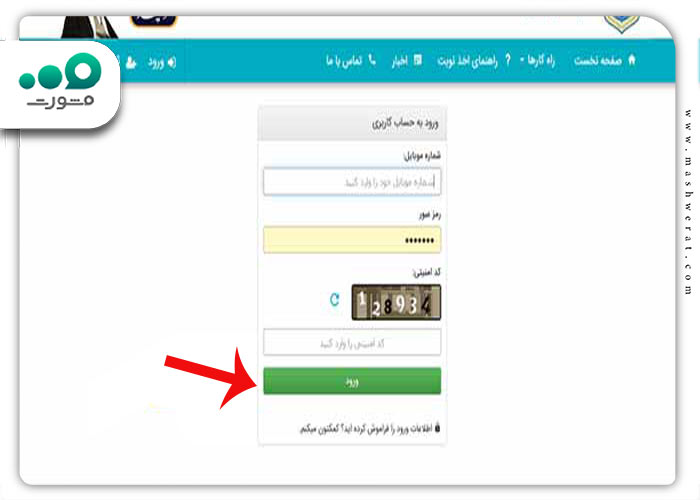 مرحله دوم شماره تلفن همراه و رمز عبور خود را وارد کنید