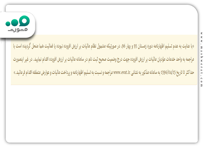نمونه پیامک مالیات ارزش افزوده 