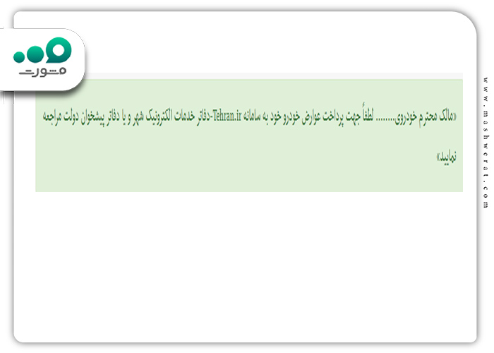 نمونه پیامک مالیات خودرو 