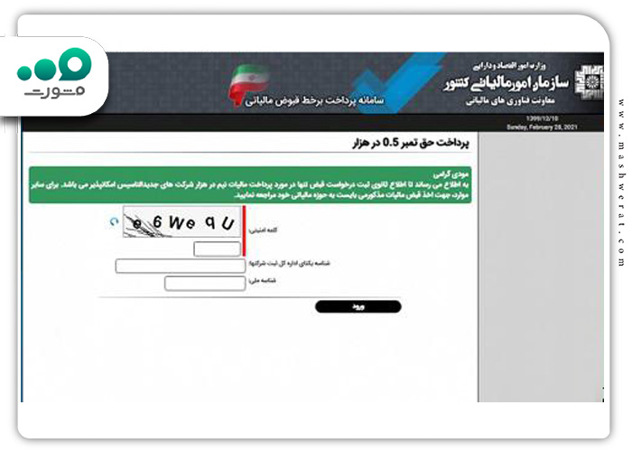 شناسه یکتا برای پرداخت حق تمبر مالیاتی