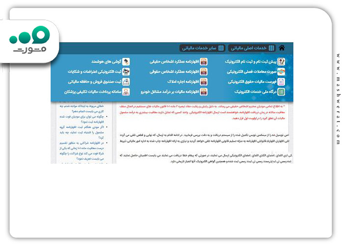 گام اول ارسال اظهارنامه مالیاتی