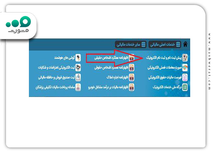 گام اول ثبت نام اظهارنامه مالیاتی