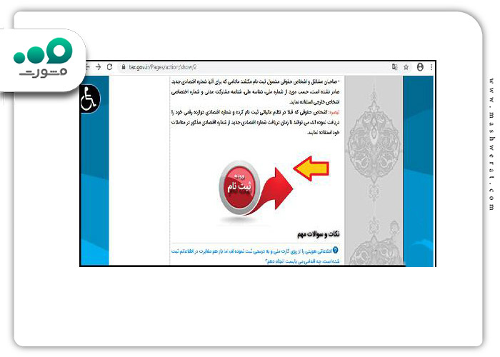 گام دوم ثبت نام اظهارنامه مالیاتی